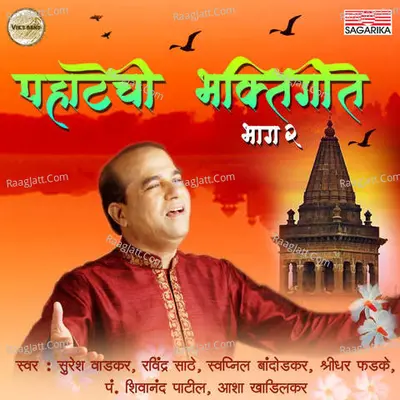 Pahatechi Bhaktigeete Vol 2 Poster