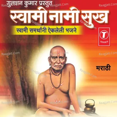 Swami Naami Sukh - Ajit Kadkade