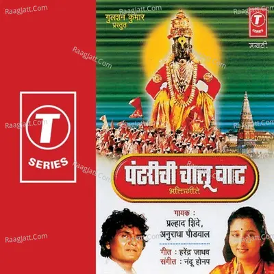 Sanwalya Vitthla - Pralhad Shinde