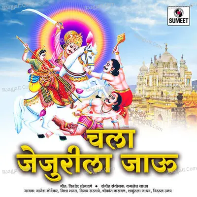Chala Jejurila Jau Poster