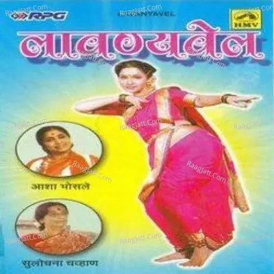 Asha Lavnayavel Marathi Poster