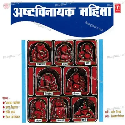 Ashtavinayak Mahima - Prabhakar Karekar