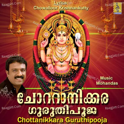 Chottanikkara Guruthipooja - Sudeep Kumar