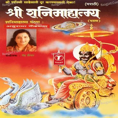Shri Shani Mahatmay - Tyagraj Khadilkar