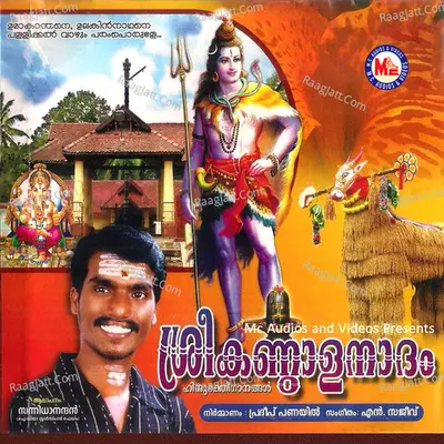 Sree Kandallanadam - N. Sajeev