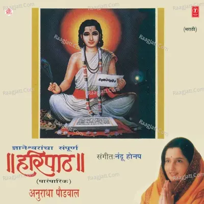 Gyaneshwarancha Samporna Haripath - Anuradha Paudwal