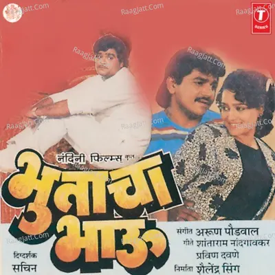 Bhutacha Bhau - Arun Paudwal
