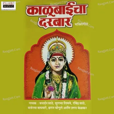 Kalubaicha Darbar Poster
