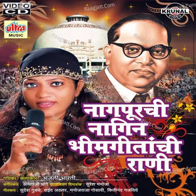 Nagpurchi Nagin Bhimgeetanchi Rani - Anjali Bharti