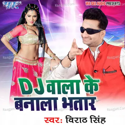 D.J Wala Ke Banala Bhatar Cover