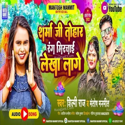 Sharma ji tohar rang marchai lekha lage