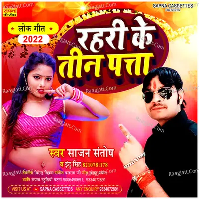 Rahari Ke Tin Patta Cover