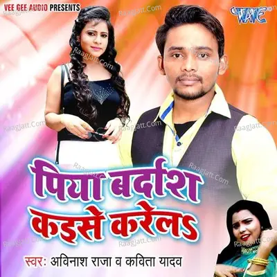 Piya Bardash Kaise Karela Poster