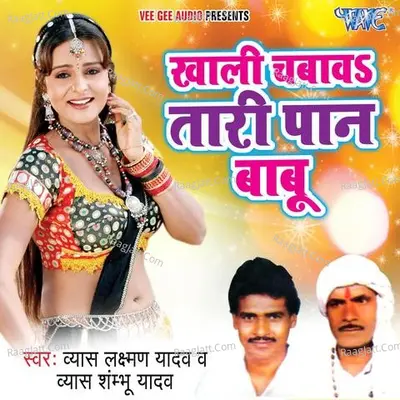 Khali Chabawa Tari Pan Babu - Veyas Laxman Yadav