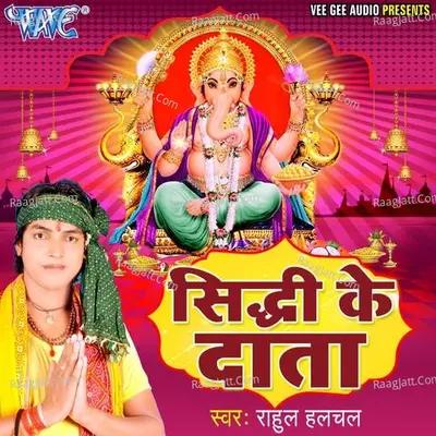 Sidhhi Ke Data - Rahul Hulchal