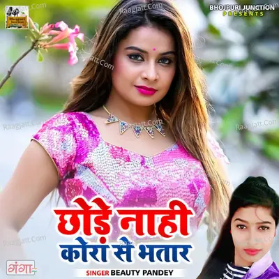 Choda Nahi Cora Se Bhatar - New Bhojpuri Song Cover