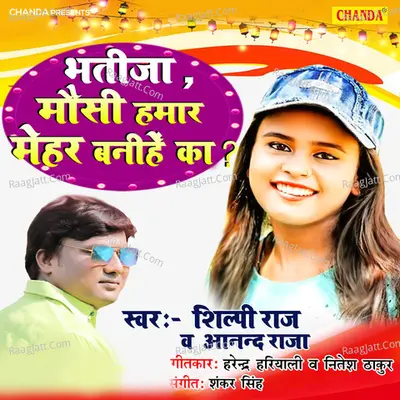 Bhatija Apna Mausi Se Puchh Ke Bata Cover
