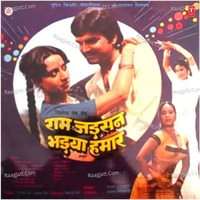 Ram Jaisan Bhaiya Hamaar Poster