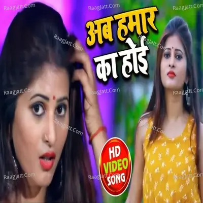Ab Hamar Ka Hoi