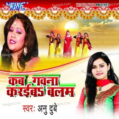 Kab Gawana Karyiba Balam - Anu Dubey