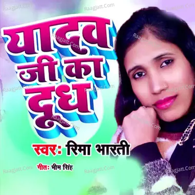 Yadav Ji Ka Dudh Cover
