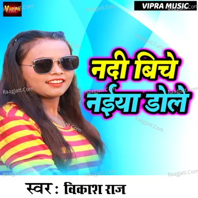 Nade Biche Naeya Dole Cover