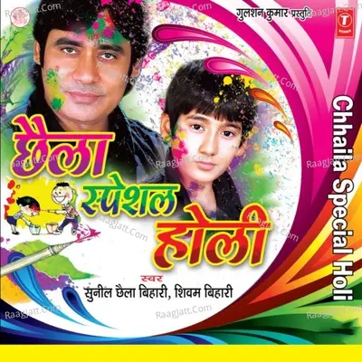 Chhaila Special Holi - SHIVAM BIHARI