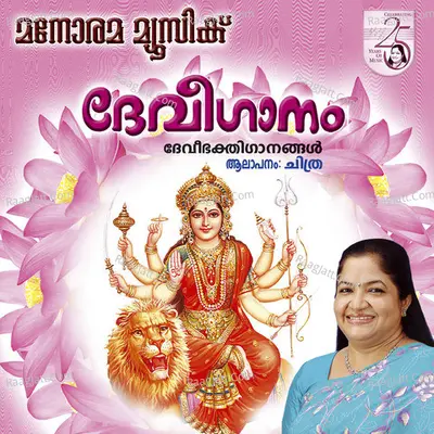 Deviganam - K. S. Chithra