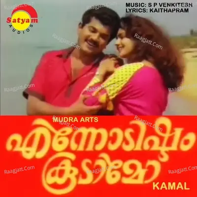 Ennodishtam Koodamo - K J Yesudas