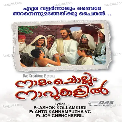 Sreeyesunadhan - Fr.Ashok Kollamkudy