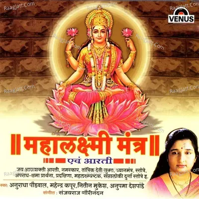 Mahalaxmi Mantra- Hindi - 