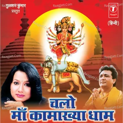 Chalo Maa Kamakhya Dham - Madhusmita