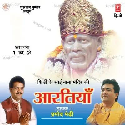 Shirdi Ke Sai Baba Mandir Ki Aartiyan Poster