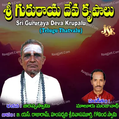 Sri Gururaya Deva Krupalu - Beerappa Swamy