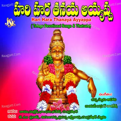 Hari Hara Thanaya Ayyappa - Chandra Sekhar Swamy
