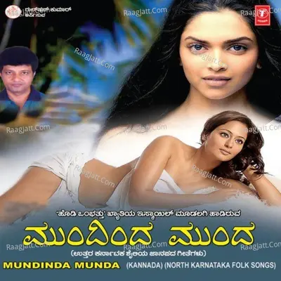 Mundinda Munda-North Karnataka Folk Songs - Ismail Mudalagi