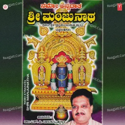 Namo Annadata Shri Manjunatha - S. P. Balasubrahmanyam