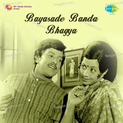 Bayasade Banda Bhagya - S. Janaki