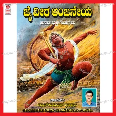 Jai Veeranjaneya Poster