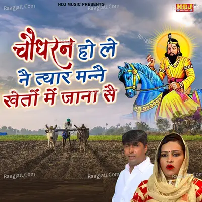 Choudhran Ho Le Ne Tyar Manne Kheto Me Jana Se Cover