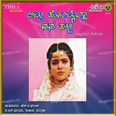 Bittu Honyalla Nana Halli - M S Maruti