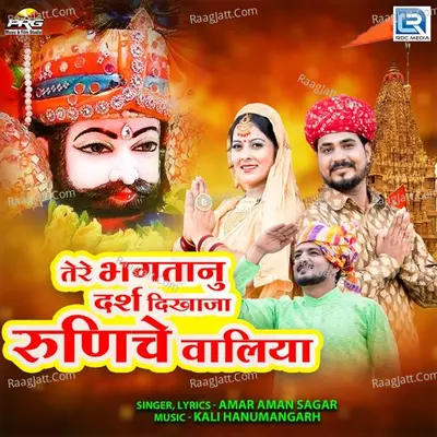 Tere Bhagtanu Darsh Dikhaja Runiche Valiya