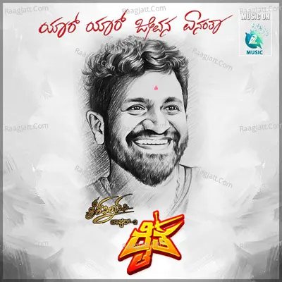 Yar Yar Jeevana Enantha