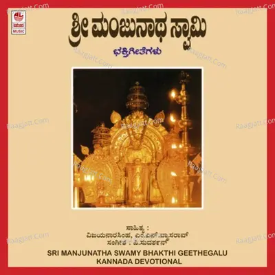 Sri Manjunatha Swamy Bhakthi Geethegalu Poster