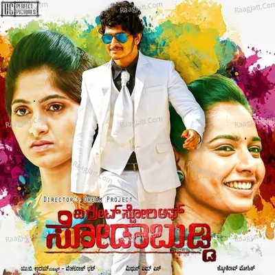 The Great Story Of Sodabuddi Songs - Mithun MS