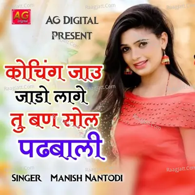 Coaching Jau Jab Jado - Manish Nantodi