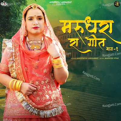 Marudhara Ra Geet Cover
