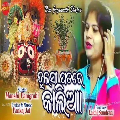 Tulasi Patare Kalia