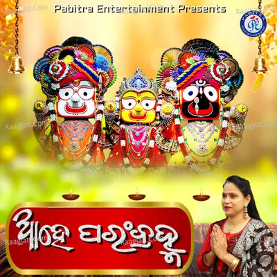 Ahe Parambrahma Cover