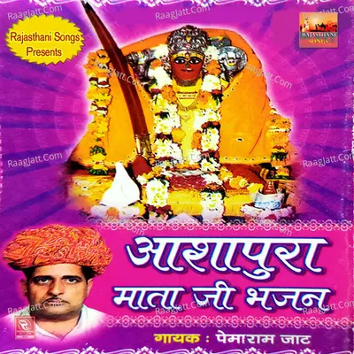 Aashapura Mata Ji Bhajan - Pemaram Jat